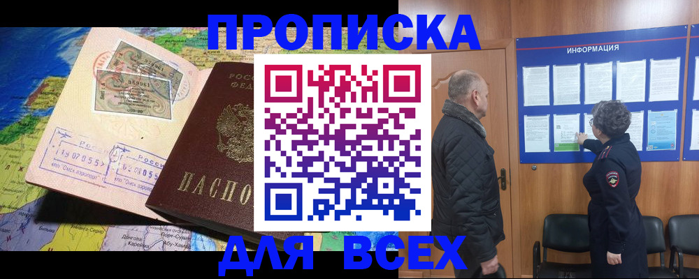 прописка для школы в Партизанске