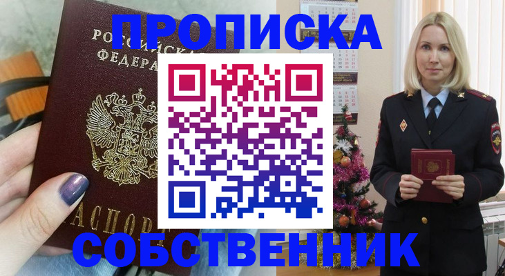 временная прописка в Партизанске